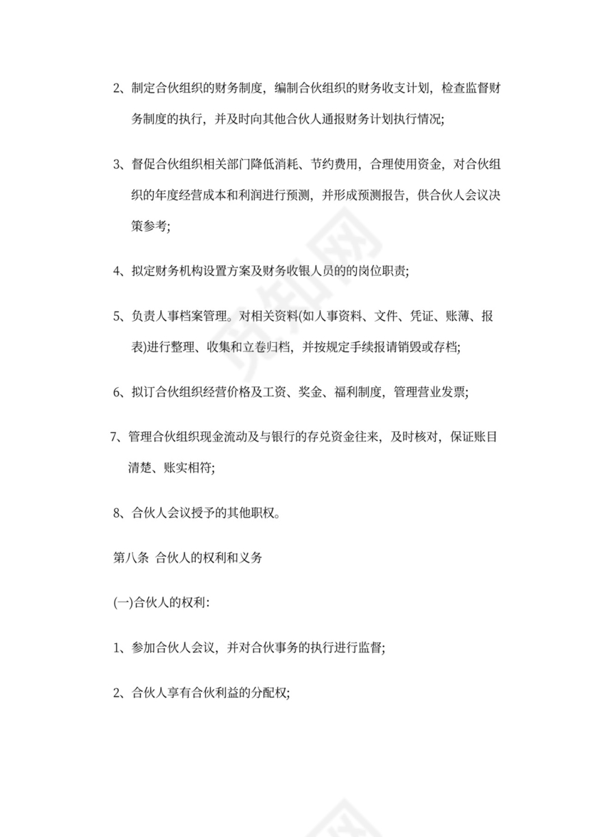 酒店合伙经营协议范本