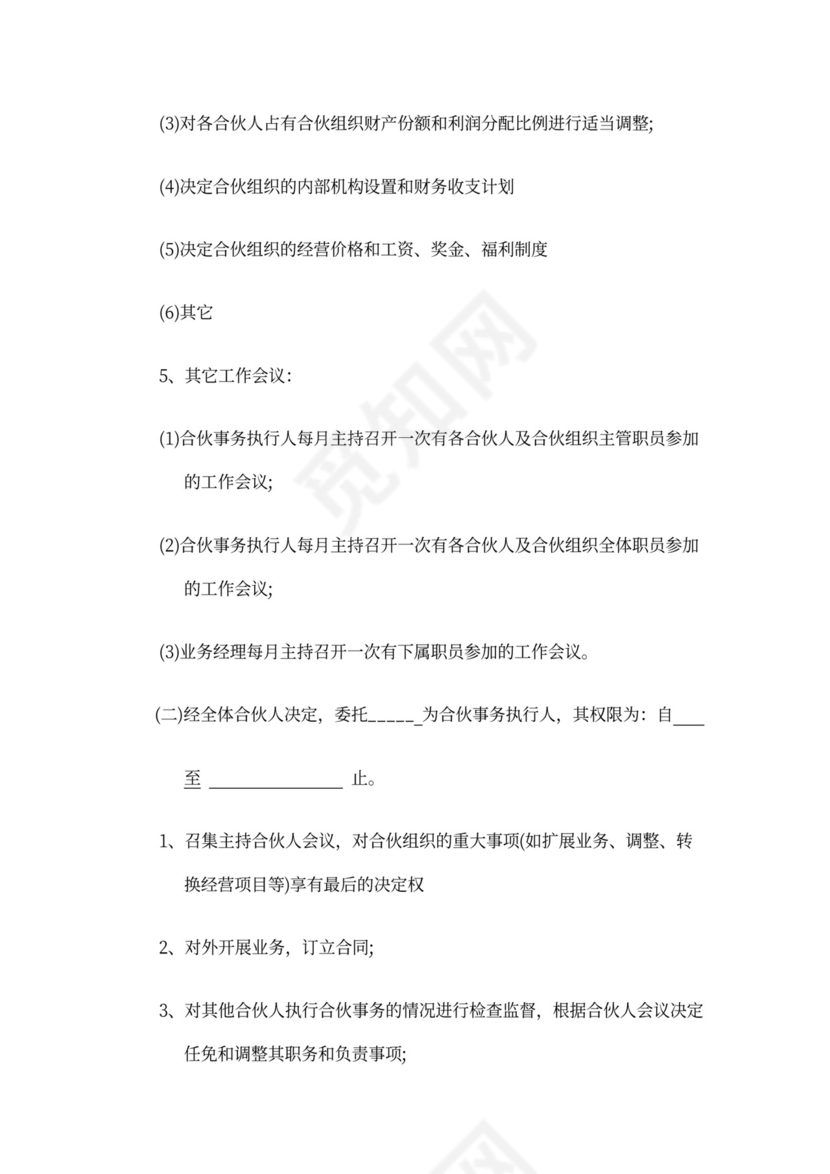 酒店合伙经营协议范本