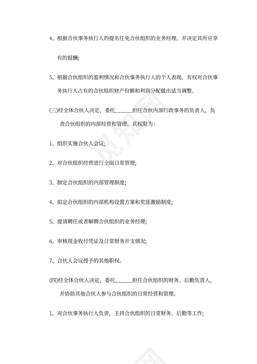 酒店合伙经营协议范本