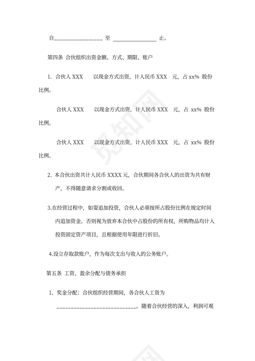 酒店合伙经营协议范本