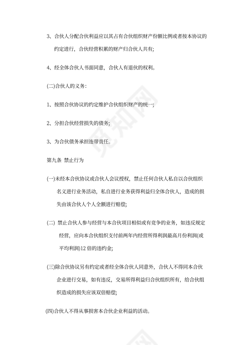 酒店合伙经营协议范本