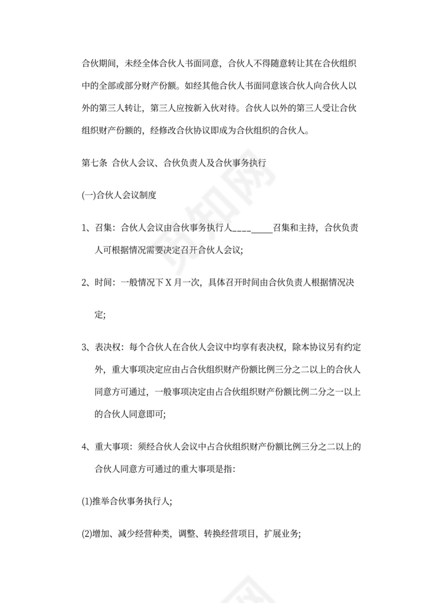 酒店合伙经营协议范本