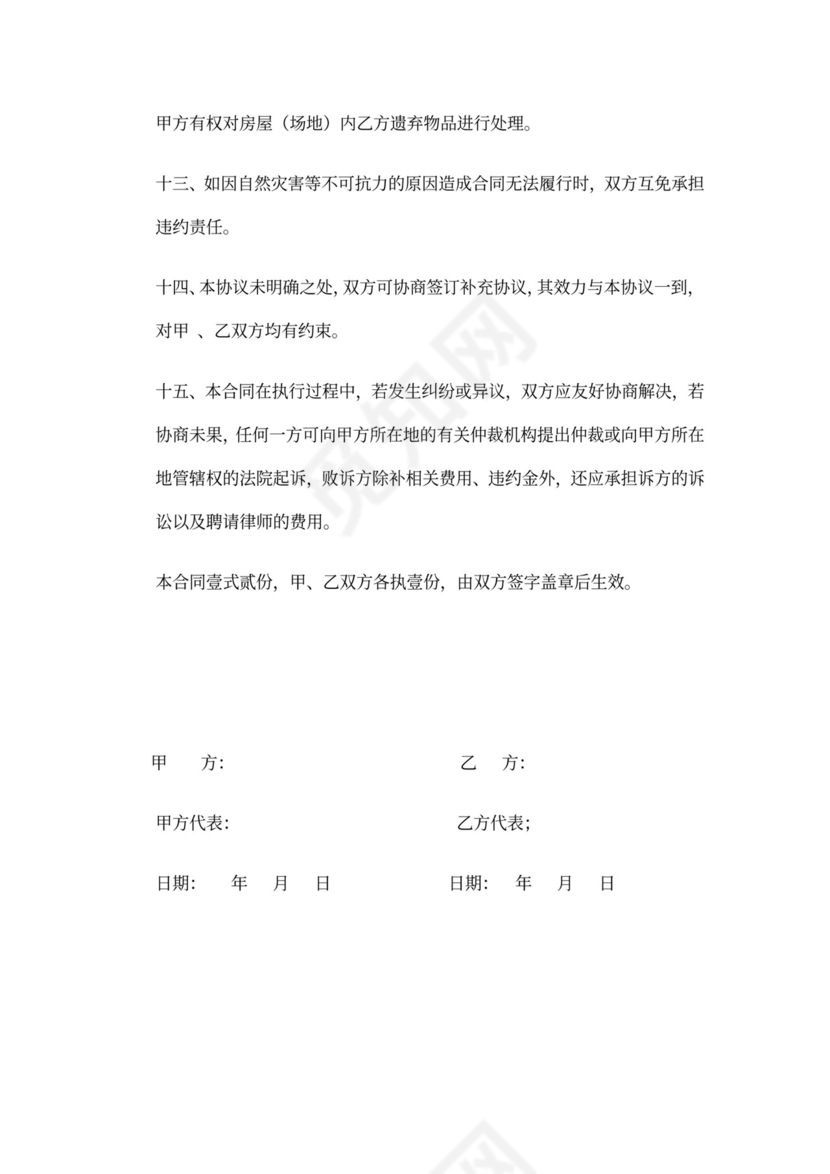 停车场承包协议