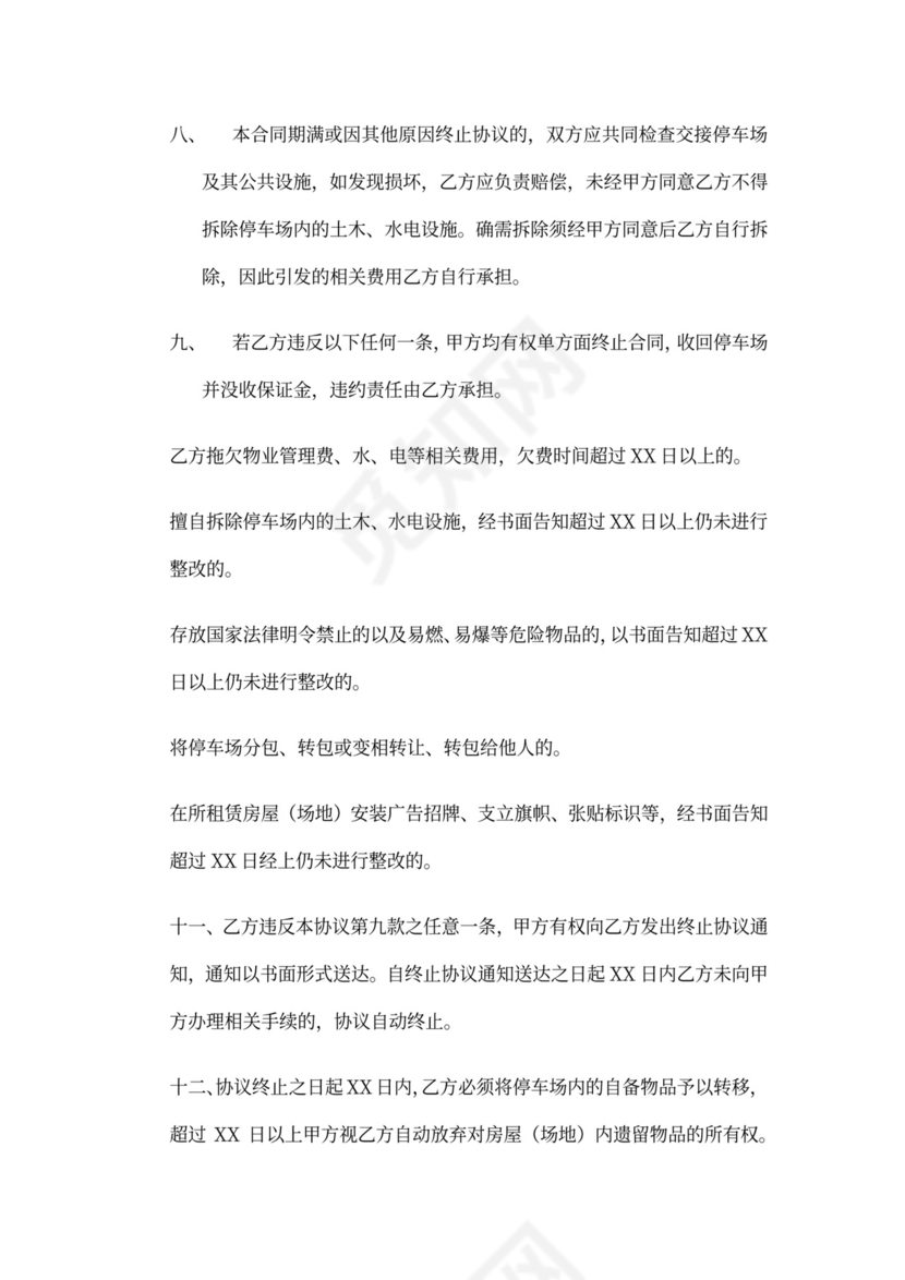 停车场承包协议