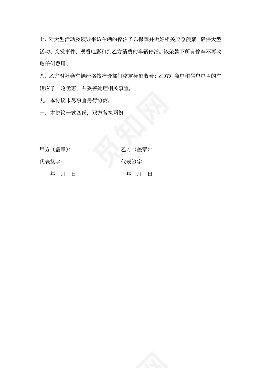 停车场合作经营协议书