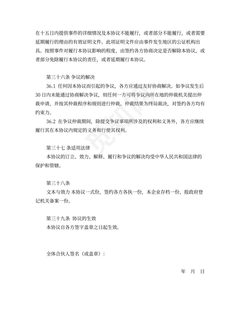 有限合伙企业投资协议