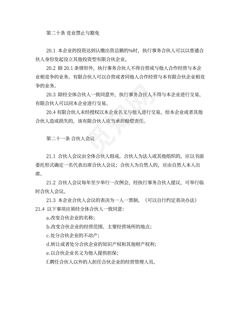 有限合伙企业投资协议