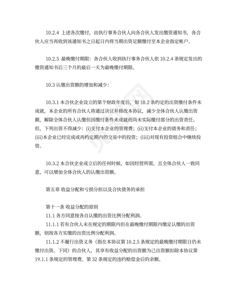 有限合伙企业投资协议