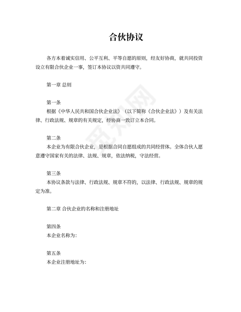 有限合伙企业投资协议