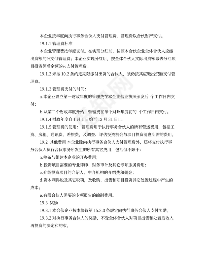 有限合伙企业投资协议