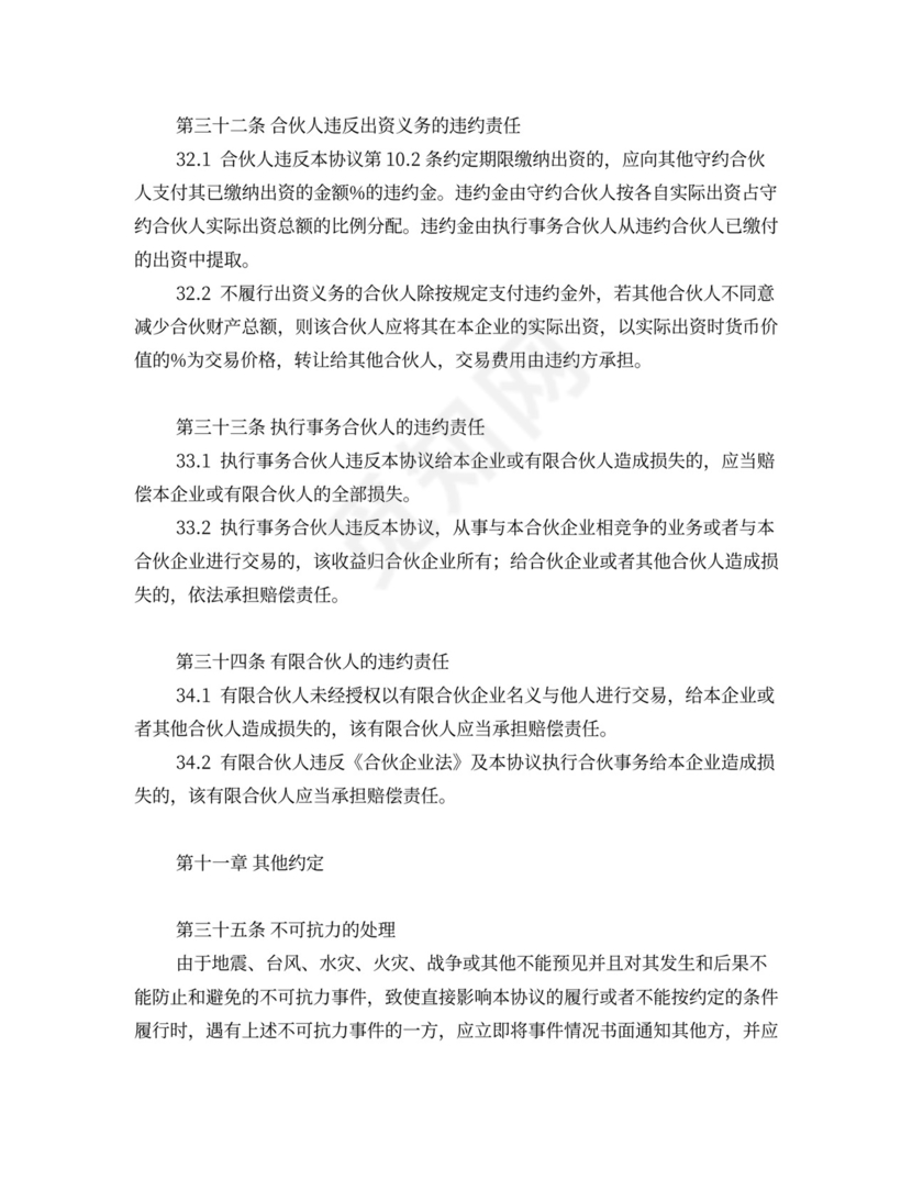 有限合伙企业投资协议