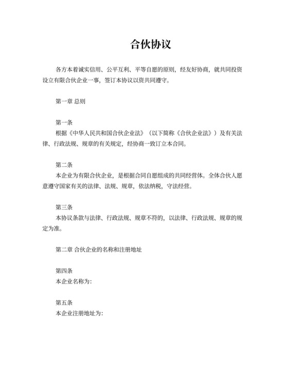 有限合伙企业投资协议