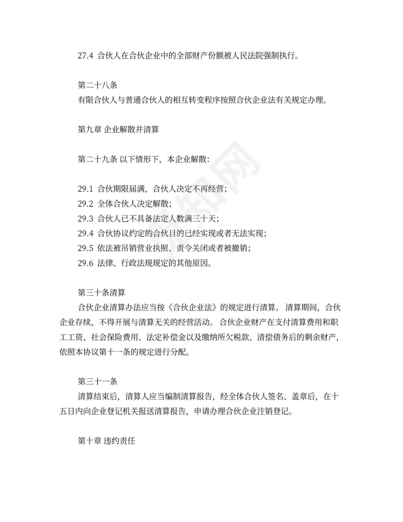 有限合伙企业投资协议