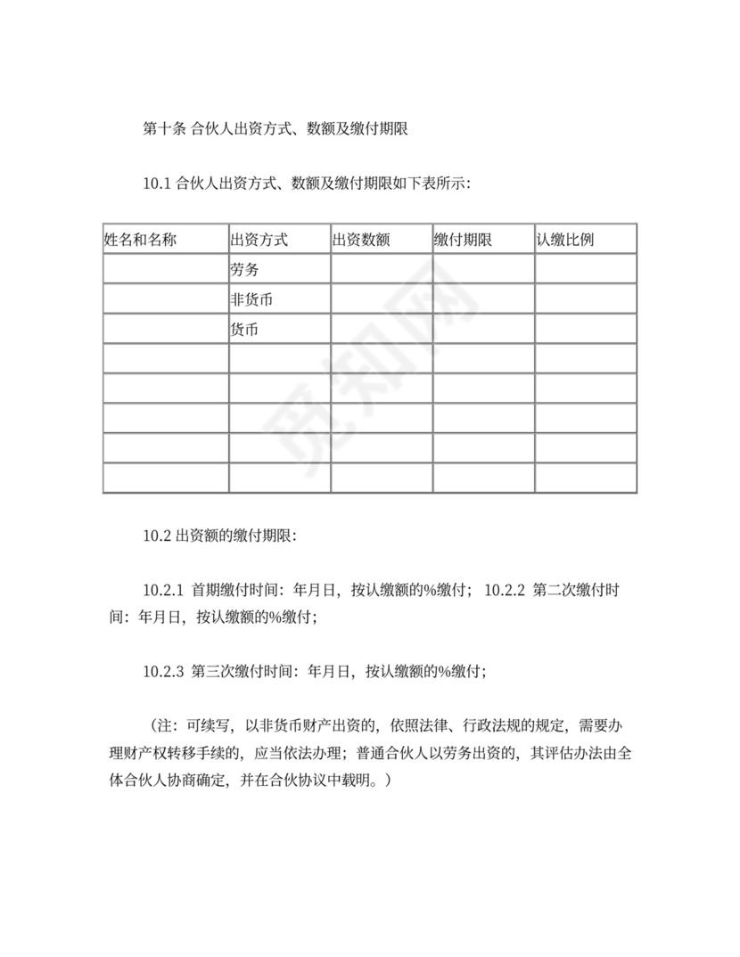 有限合伙企业投资协议