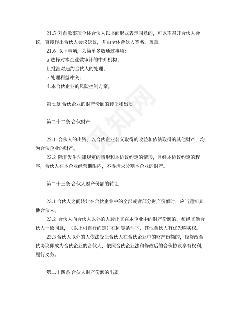 有限合伙企业投资协议