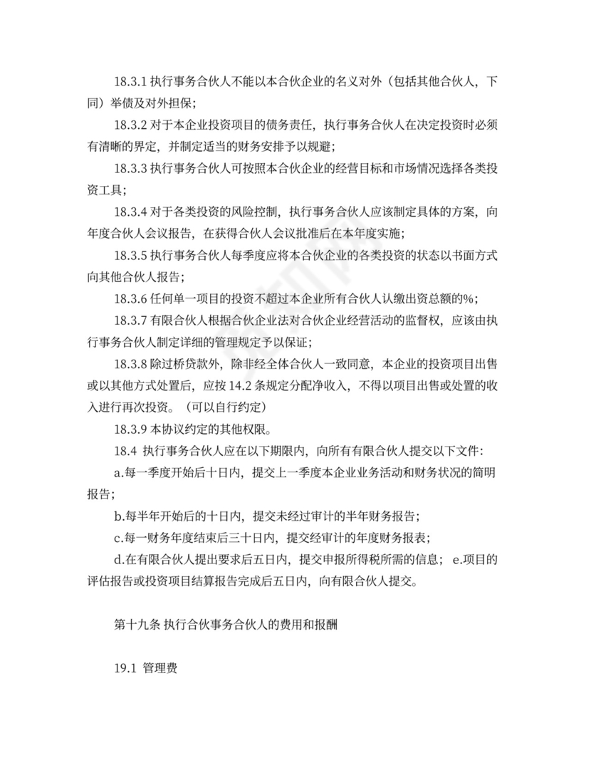 有限合伙企业投资协议