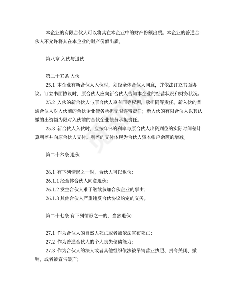 有限合伙企业投资协议