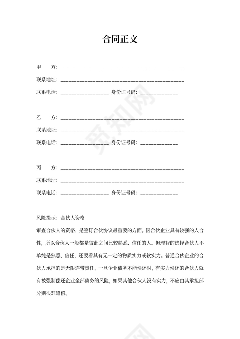 合伙开办医院协议合同范本