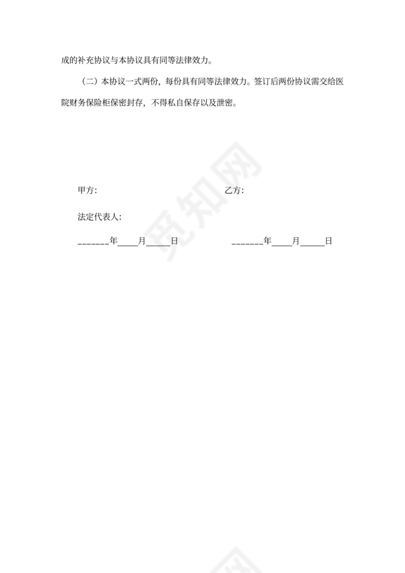 医院合伙股东协议