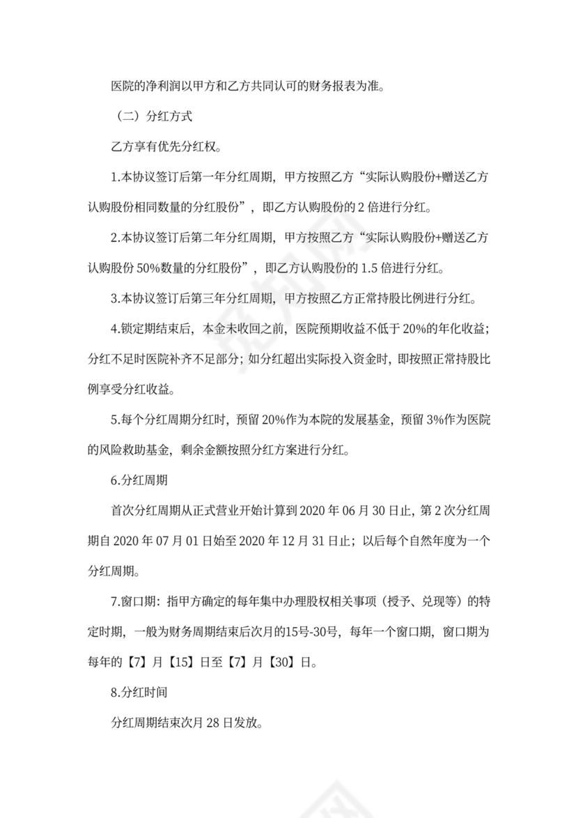 医院合伙股东协议