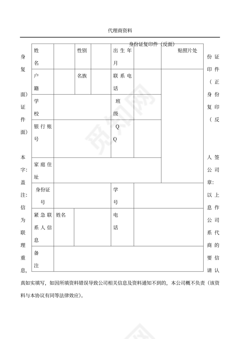 代理商合作协议