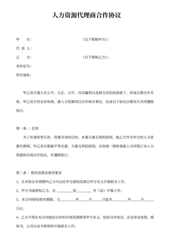 代理商合作协议