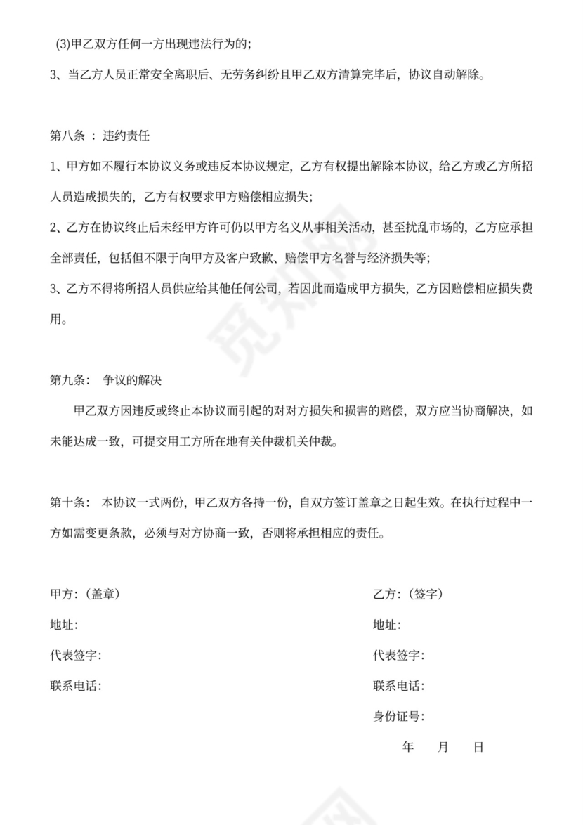 代理商合作协议