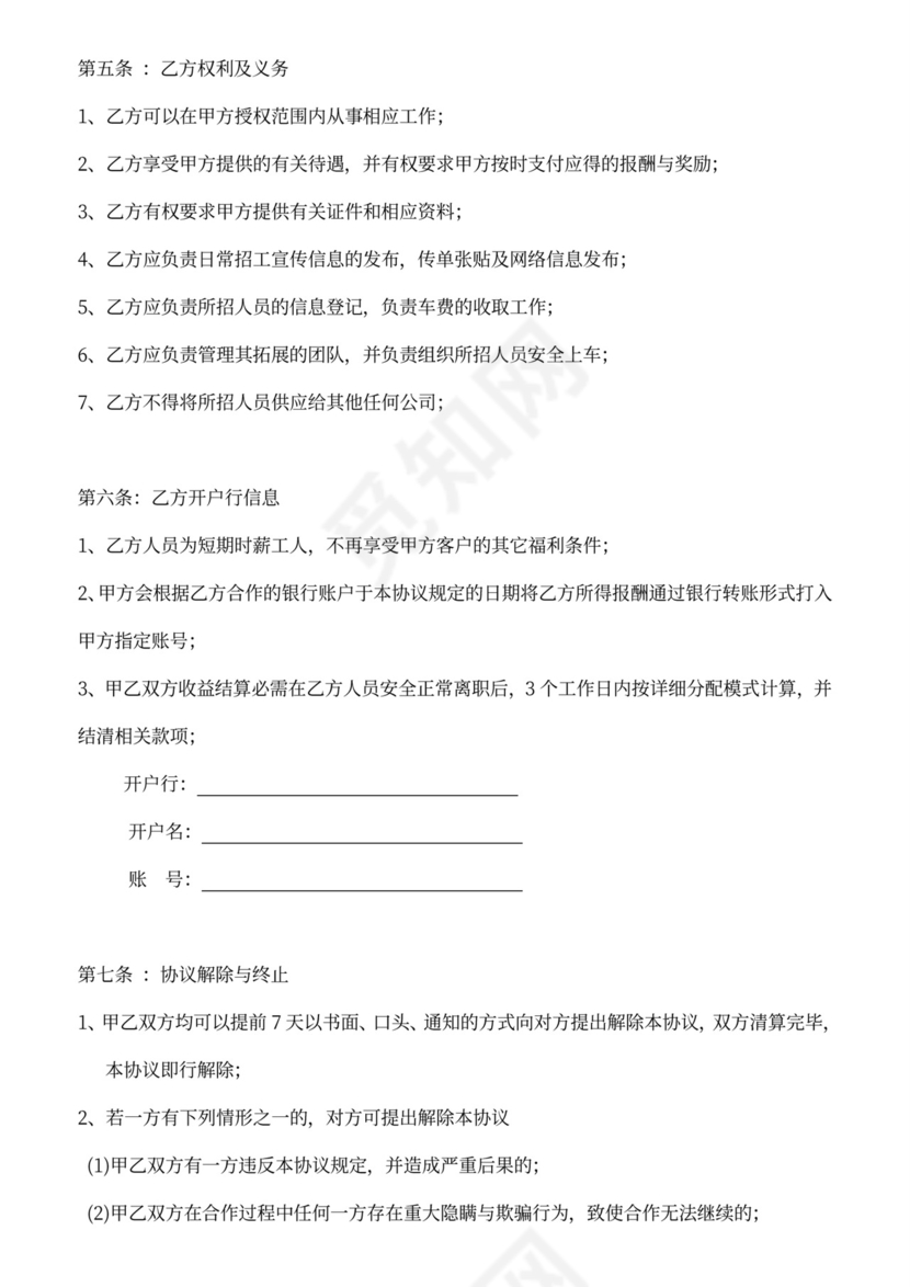 代理商合作协议