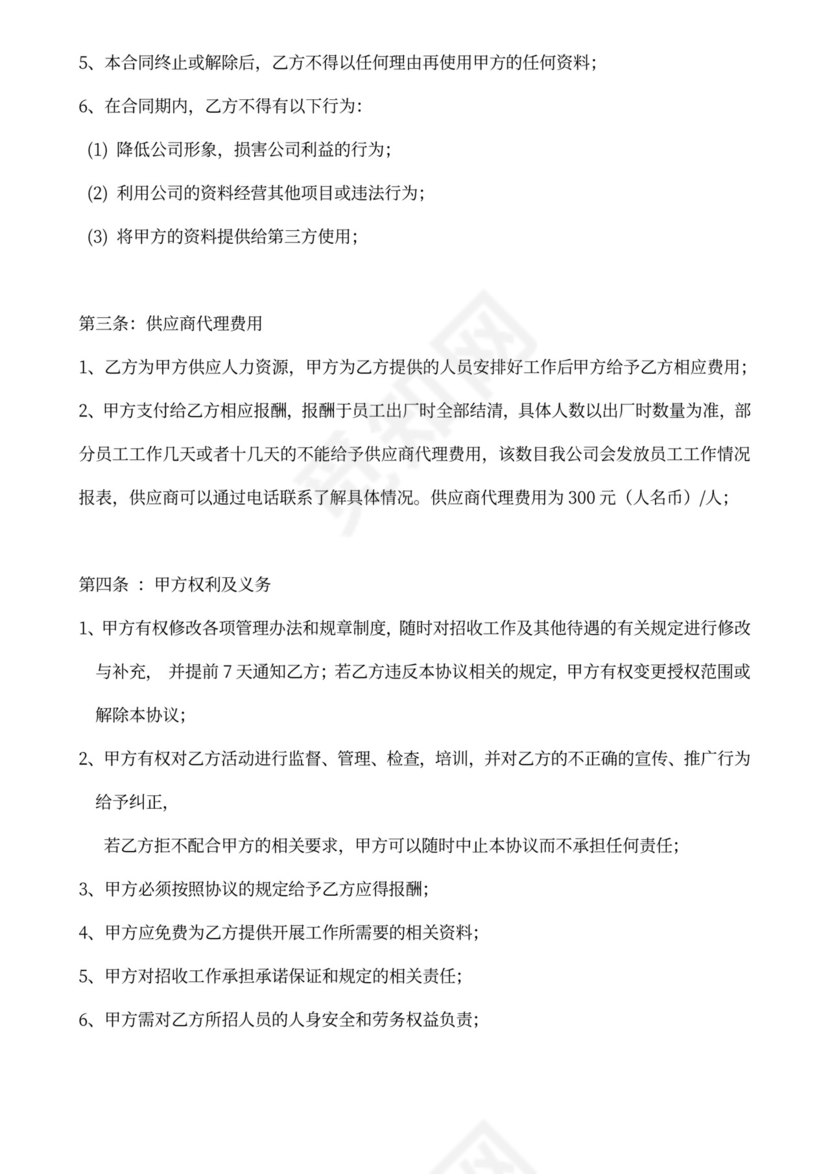 代理商合作协议