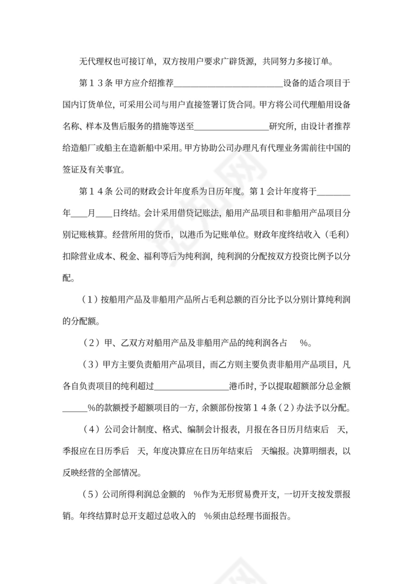 合伙代理协议书