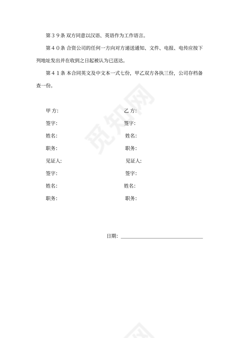 合伙代理协议书