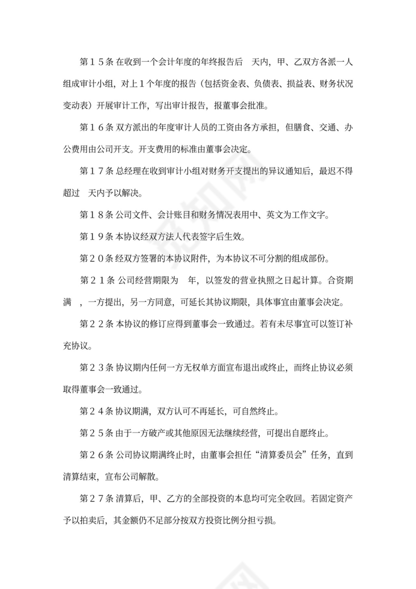 合伙代理协议书