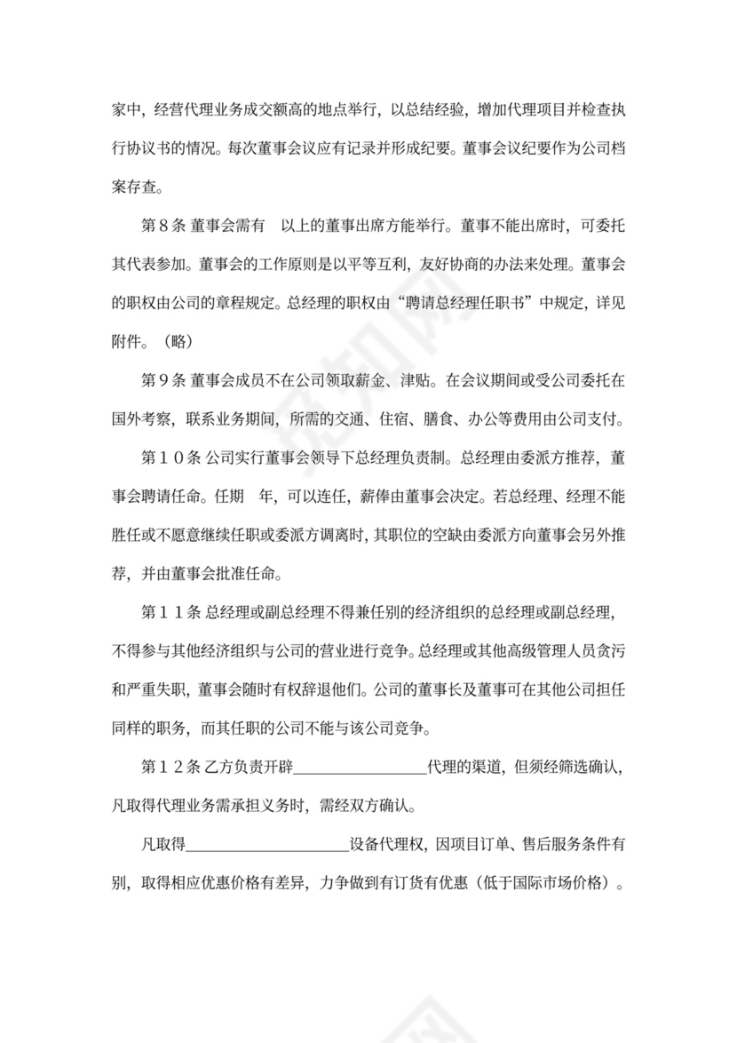 合伙代理协议书