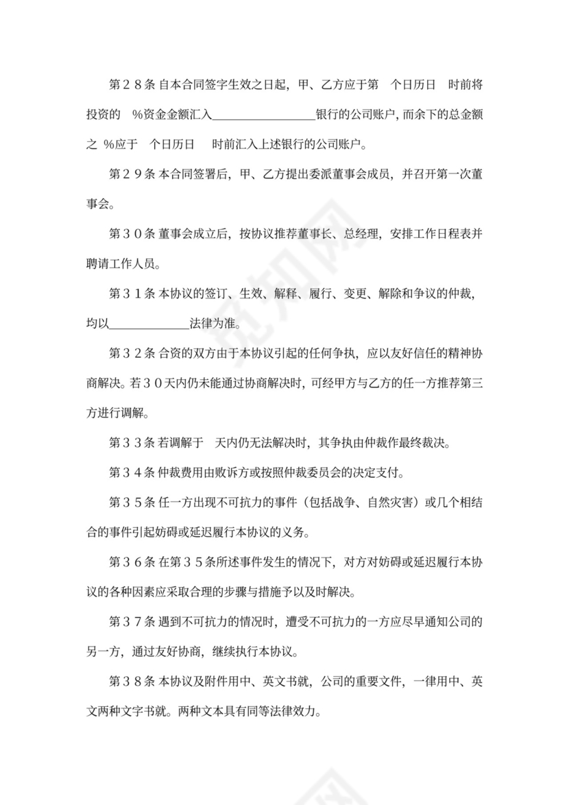 合伙代理协议书