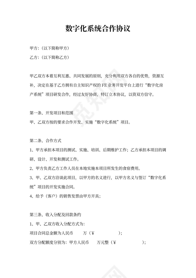 代理商合作协议模板