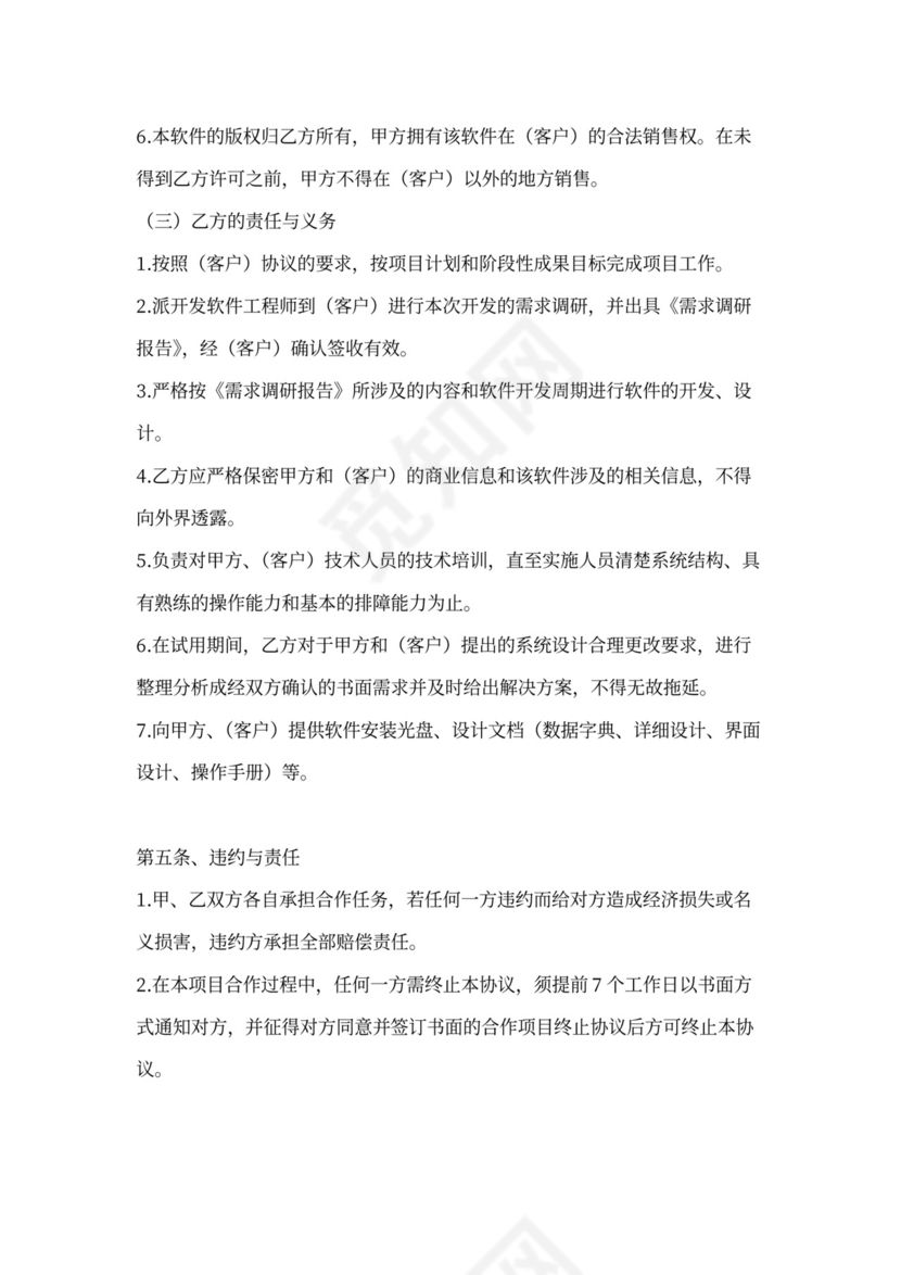 代理商合作协议模板