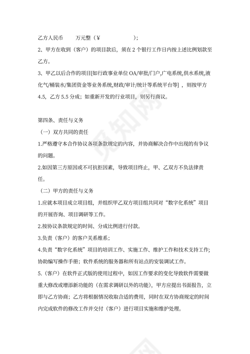 代理商合作协议模板