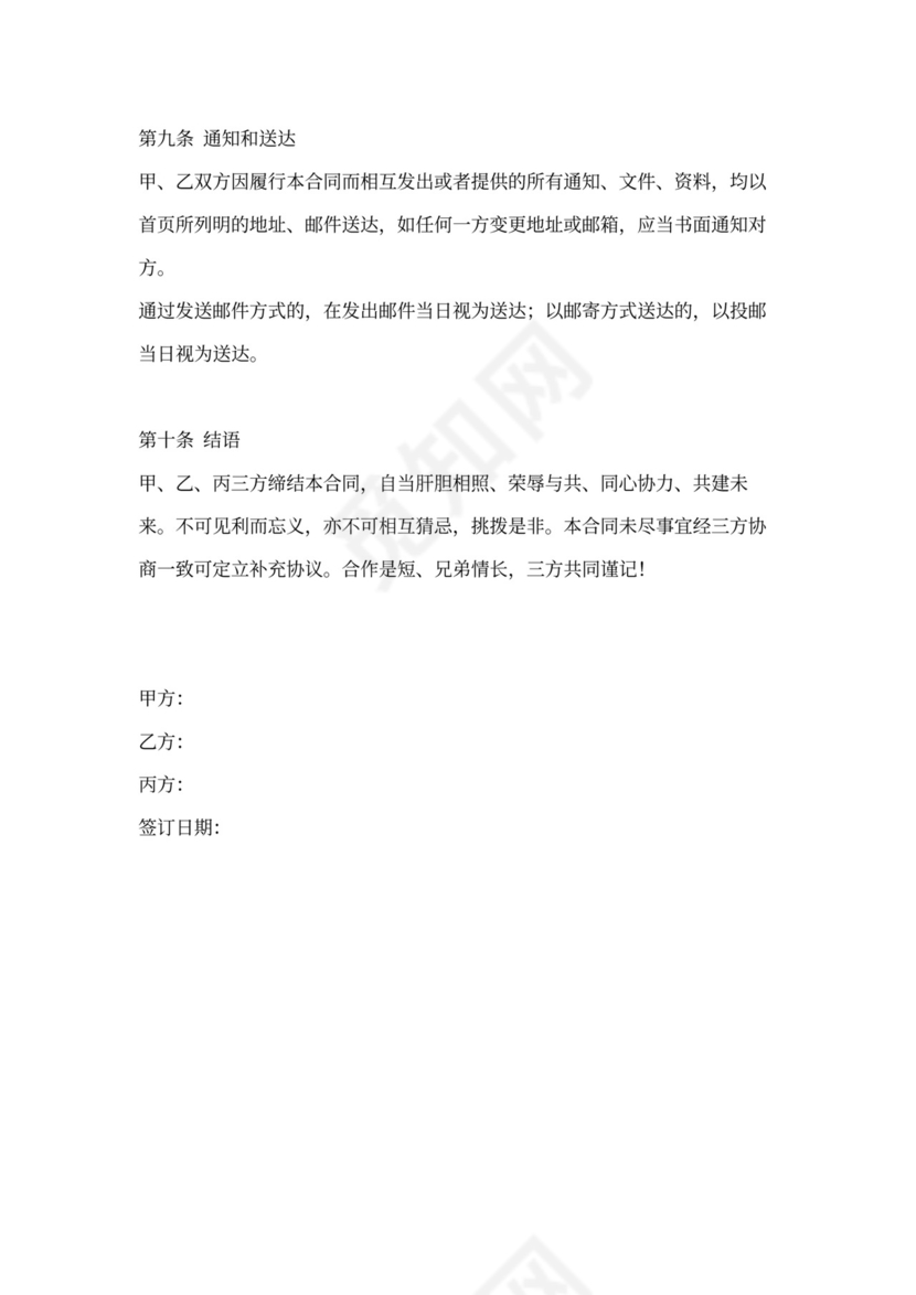 蛋糕店合作经营合同