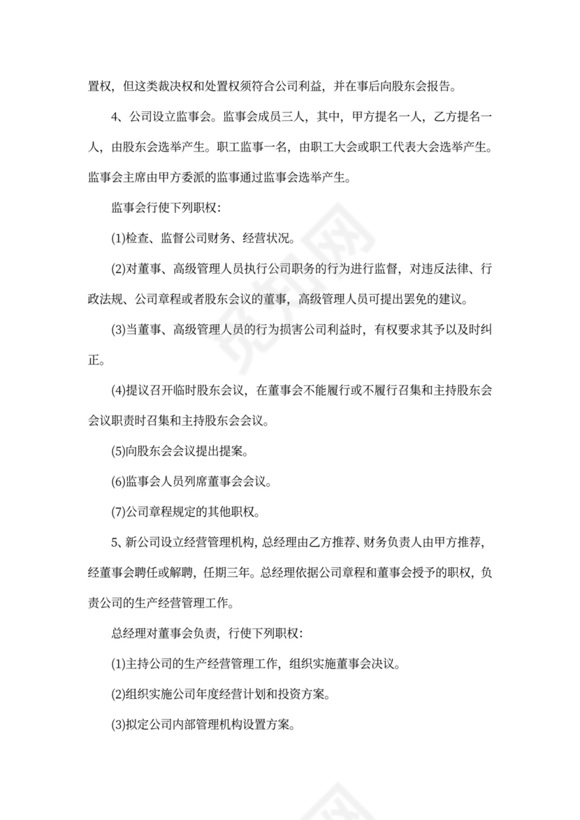 合伙出资成立公司协议