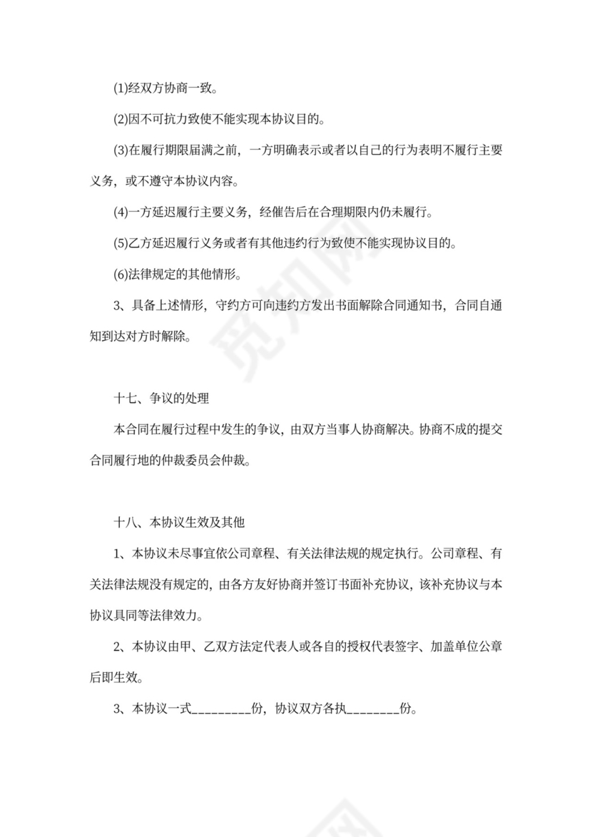 合伙出资成立公司协议