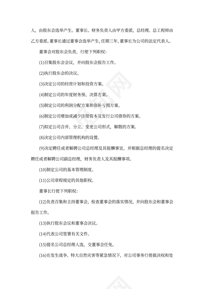 合伙出资成立公司协议