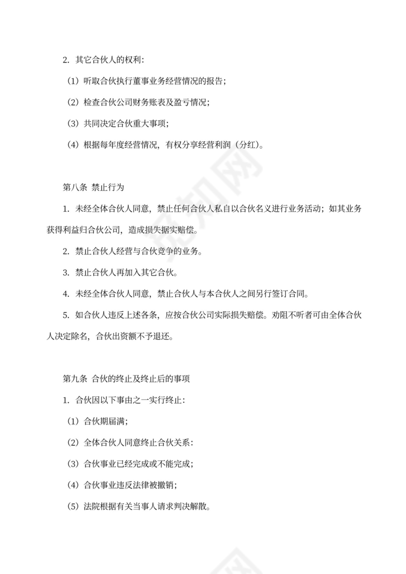 合伙成立公司协议