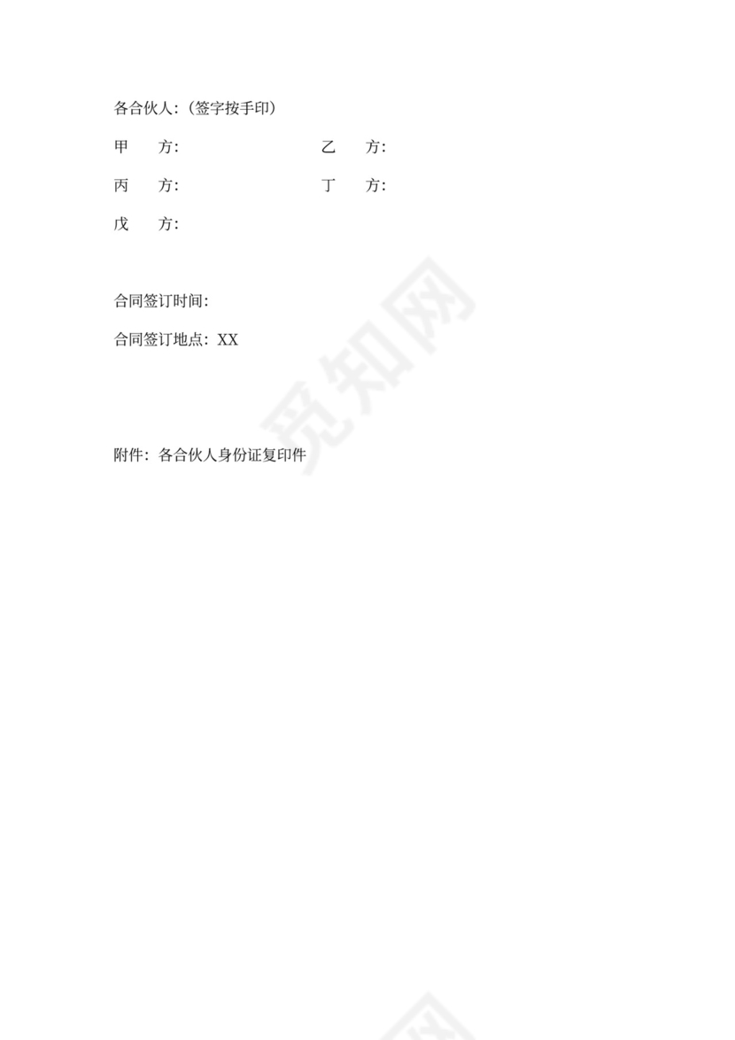 合伙成立公司协议