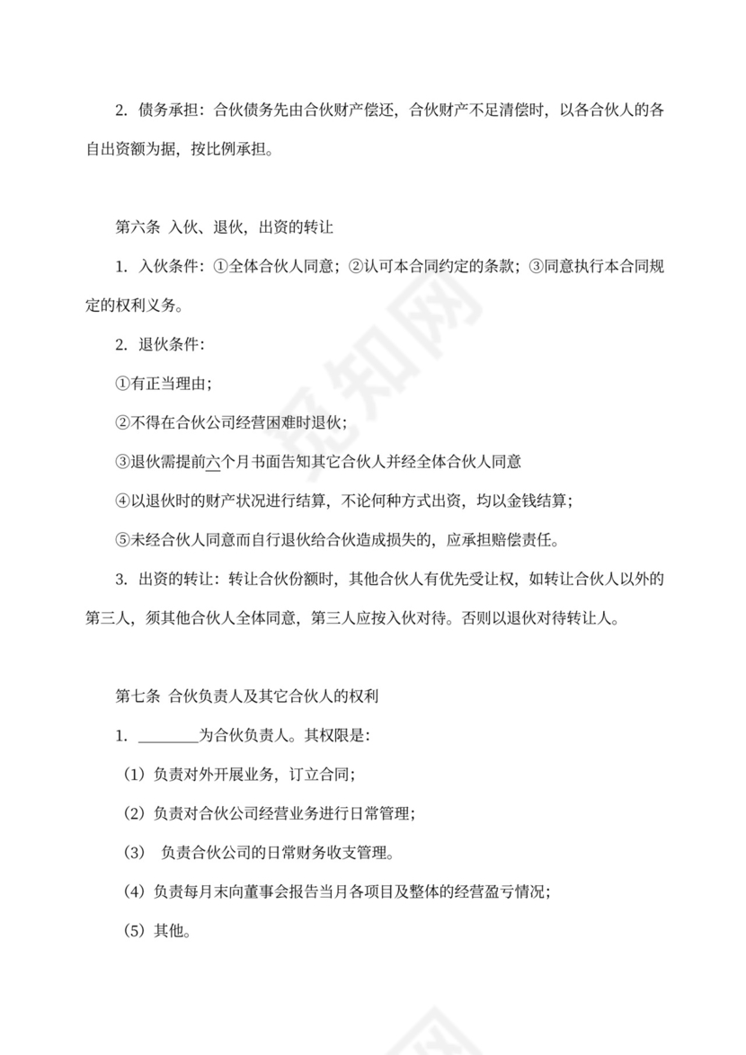 合伙成立公司协议