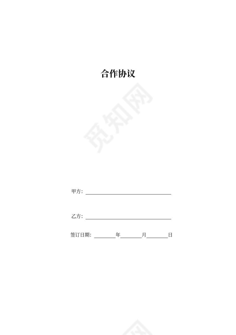 合伙成立公司协议新