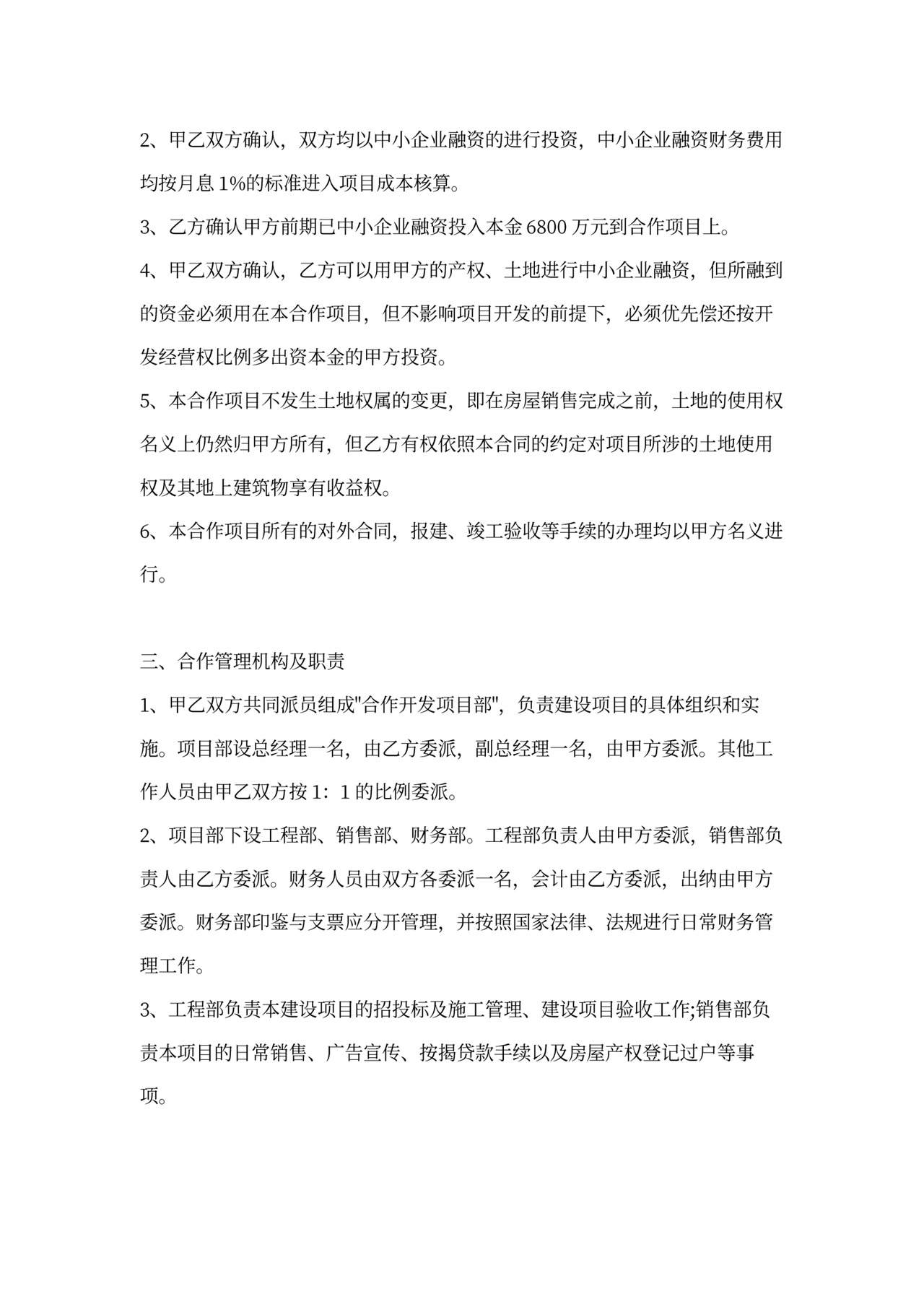 合作开发协议书范本