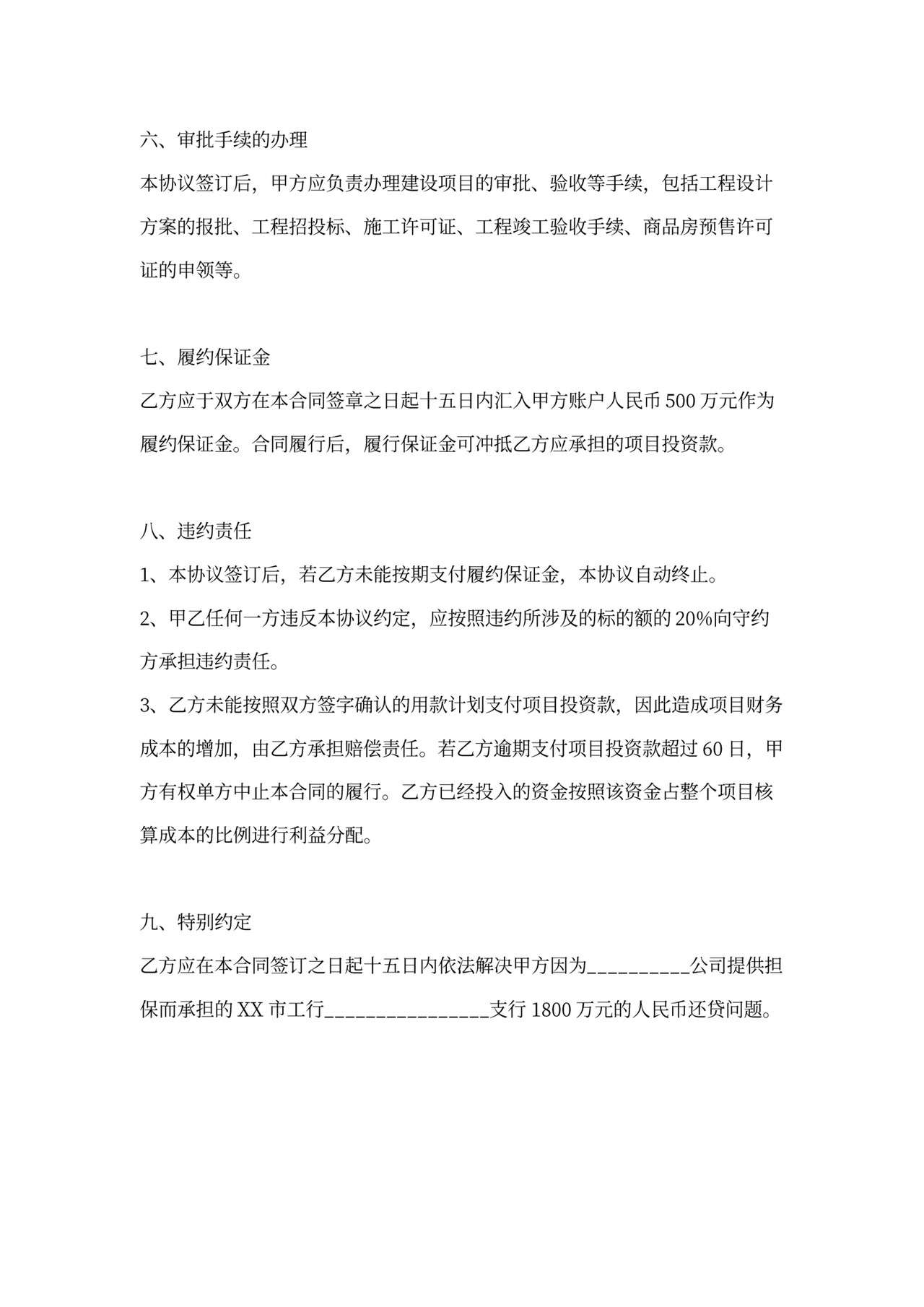 合作开发协议书范本