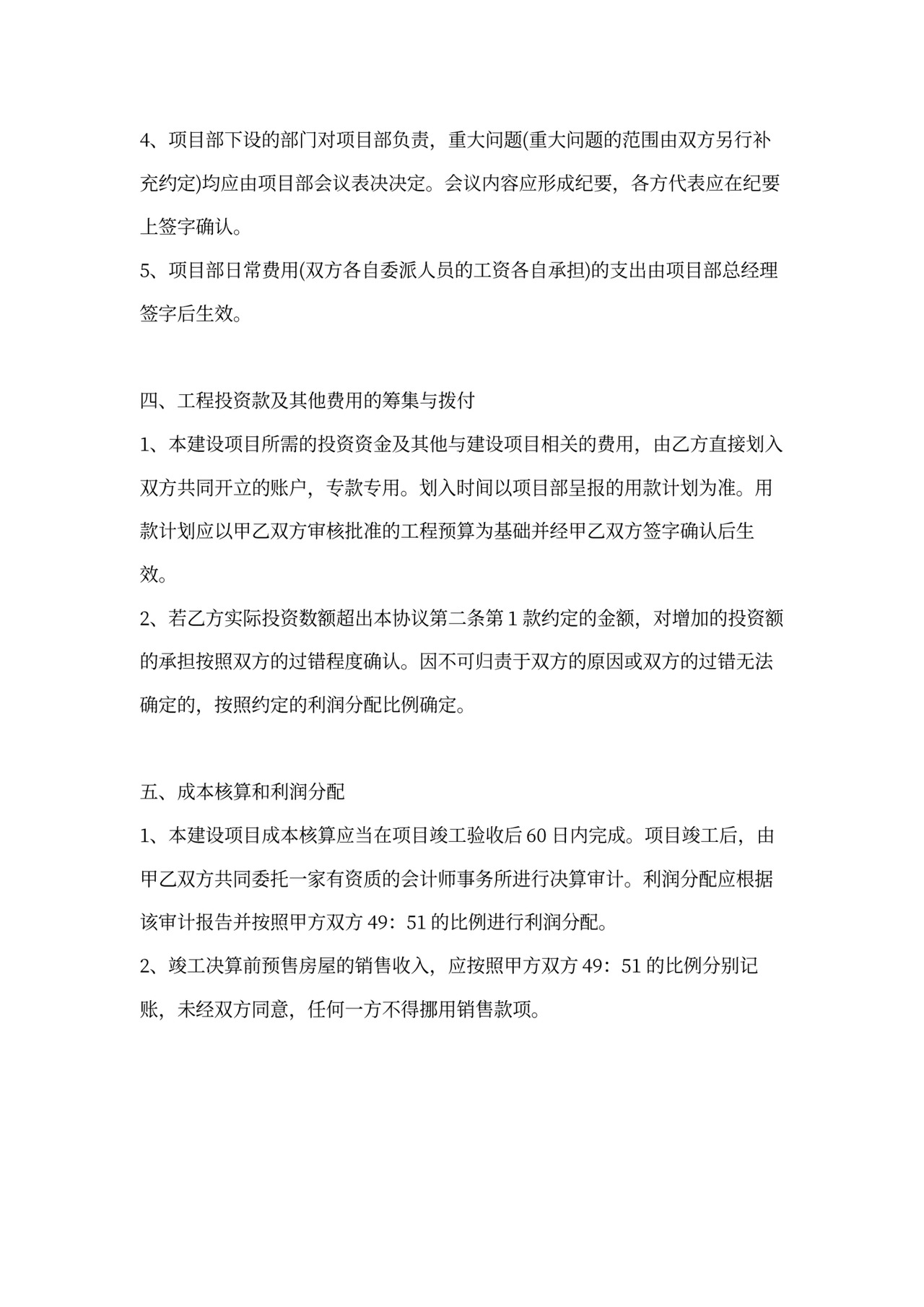 合作开发协议书范本