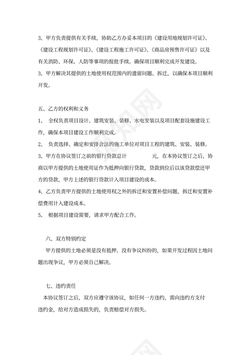 合作开发协议书