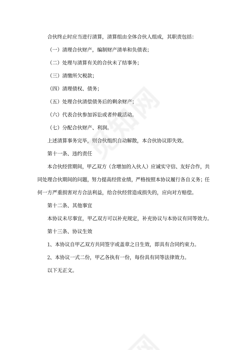 公司合作合伙协议书新模板